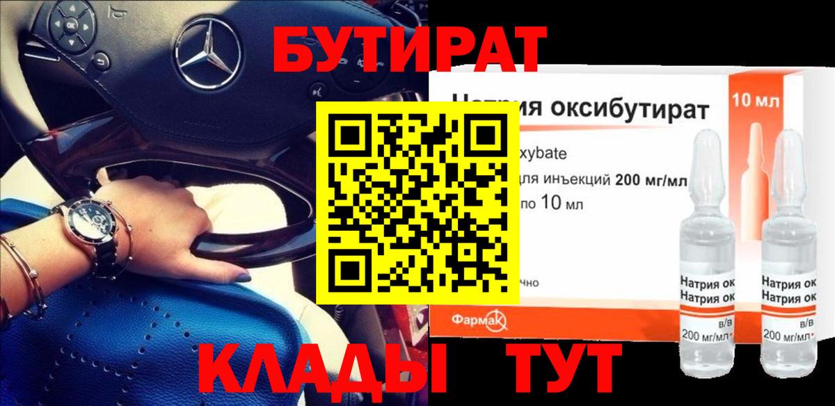 БУТИРАТ Butirat Донской