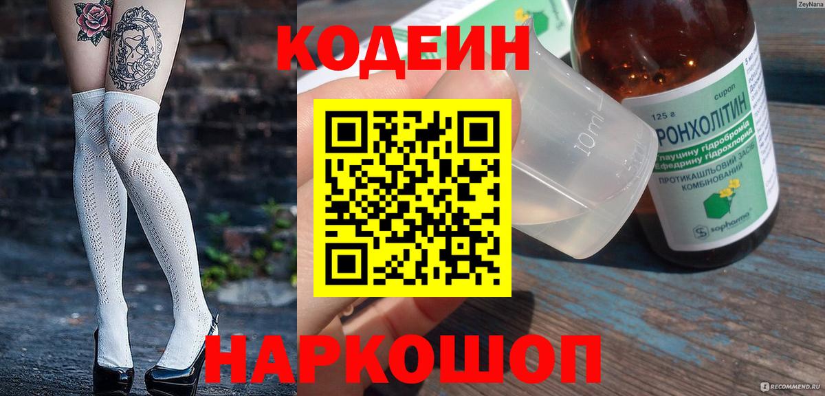 Кодеин Purple Drank  Вход с VPN  Донской 