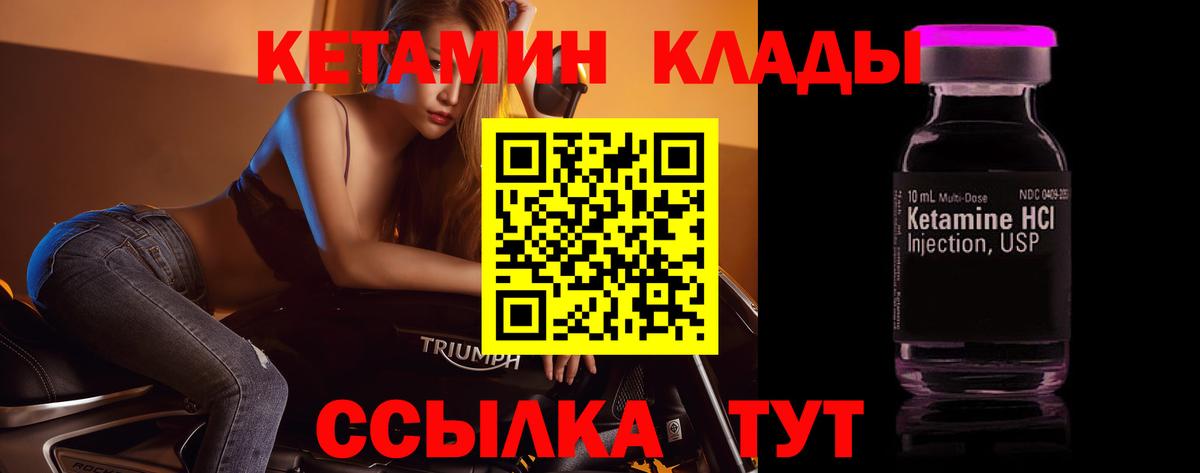 КЕТАМИН VHQ  Вход с VPN  Донской 
