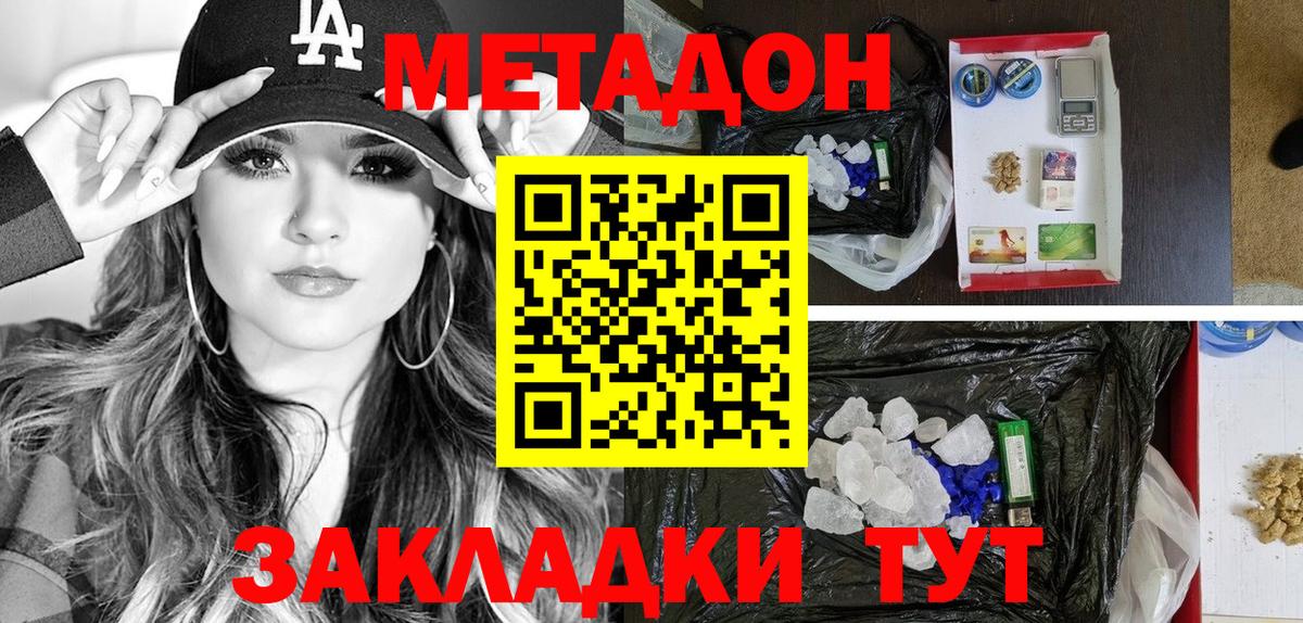 МЕТАДОН кристалл  МЕТАДОН methadone  Вход с VPN  Донской 